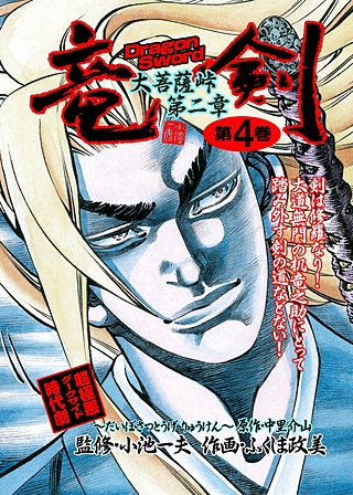 大菩薩峠 第二章 竜剣 | コミック | Hulu(フールー)