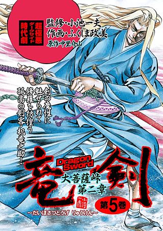 大菩薩峠 第二章 竜剣 | コミック | Hulu(フールー)