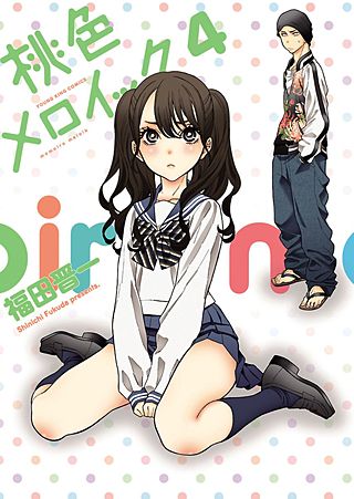 桃色メロイック | コミック | Hulu(フールー)