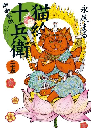 猫絵十兵衛 御伽草紙 | コミック | Hulu(フールー)