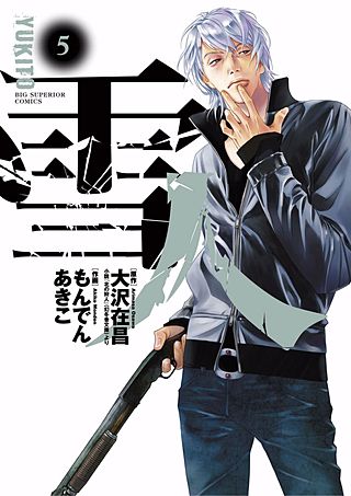 雪人 YUKITO | コミック | Hulu(フールー)