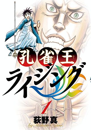 孔雀王ライジング | コミック | Hulu(フールー)