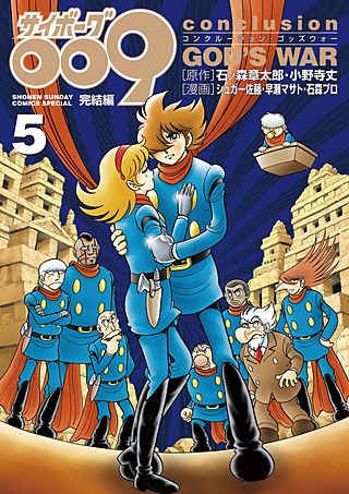 サイボーグ009 ニュープリントコンポーネントマスター b73936_5_320.jpg