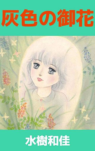 水樹和佳子 | Hulu出演作品一覧