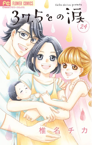 37.5℃の涙 | Hulu(フールー)