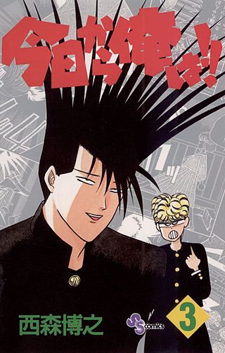 今日から俺は！！ | コミック | Hulu(フールー)