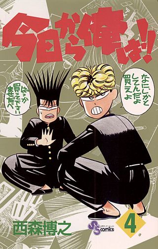 今日から俺は！！ | コミック | Hulu(フールー)