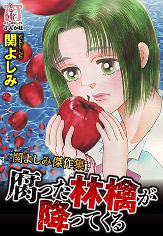 関よしみ傑作集 欲望の炎―がまんできない― | コミック | Hulu(フールー)