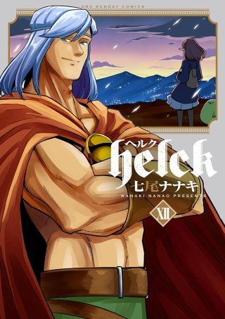 Helck 新装版 | コミック | Hulu(フールー)