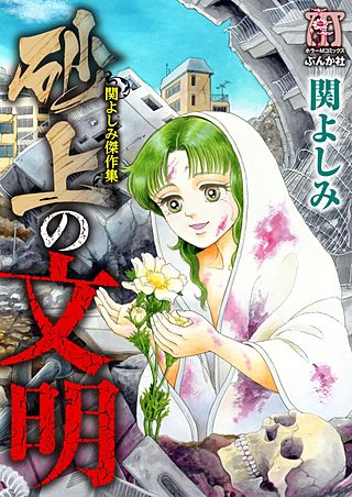 関よしみ傑作集 欲望の炎―がまんできない― | コミック | Hulu(フールー)