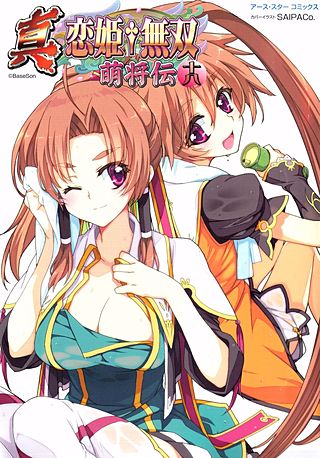 アース・スターコミックス 真・恋姫†無双～萌将伝～七 | コミック