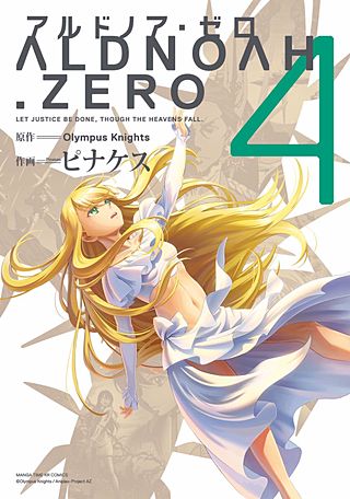 ALDNOAH.ZERO TVアニメ公式ガイドブック 1・2巻／アルドノア・ゼロ アルドノア・ゼロ TVアニメ公式ガイドブック (2) (まんがタイムKR