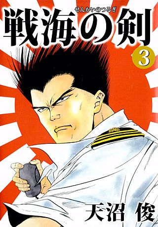 戦海の剣 | コミック | Hulu(フールー)