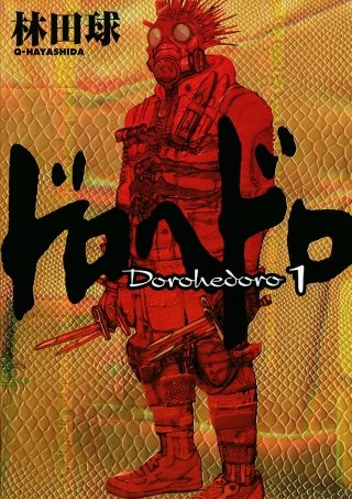 ドロヘドロ | コミック | Hulu(フールー)