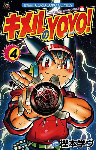 キメルのYOYO！ | コミック | Hulu(フールー)