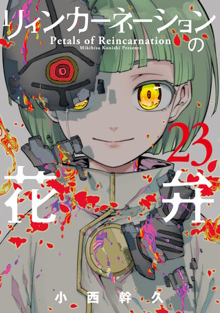 リィンカーネーションの花弁 | コミック | Hulu(フールー)