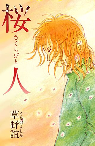 草野誼 | Hulu出演作品一覧