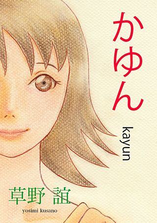 草野誼 | Hulu出演作品一覧