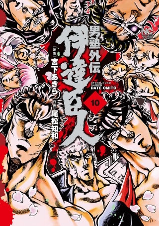 男塾外伝 伊達臣人 | コミック | Hulu(フールー)