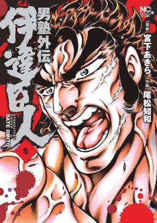 男塾外伝 伊達臣人 | コミック | Hulu(フールー)