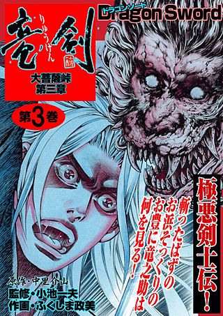 大菩薩峠 第三章 竜剣 | コミック | Hulu(フールー)