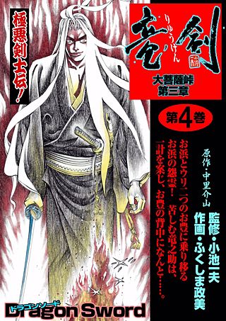 大菩薩峠 第三章 竜剣 | コミック | Hulu(フールー)