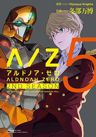 ALDNOAH.ZERO | コミック | Hulu(フールー)
