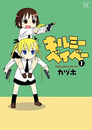 キルミーベイベー | コミック | Hulu(フールー)