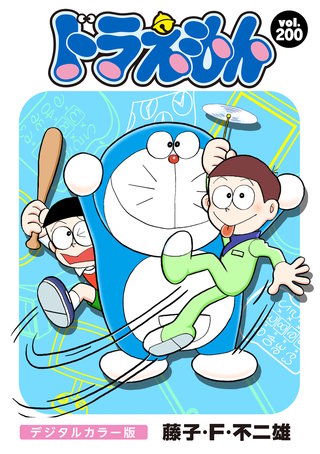 ドラえもん デジタルカラー版 | コミック | Hulu(フールー)