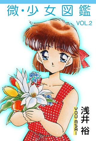 マーメイドガール 浅井 裕 初版 浅井裕 | Hulu出演作品一覧