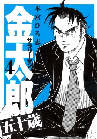 本宮ひろ志 新作発売記念!! 往年の名作フェア | コミック | Hulu(フールー)