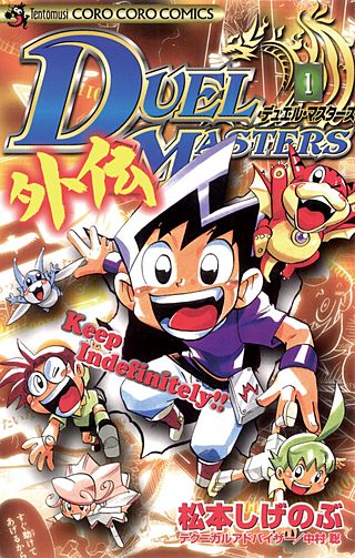 デュエル・マスターズ外伝 | コミック | Hulu(フールー)