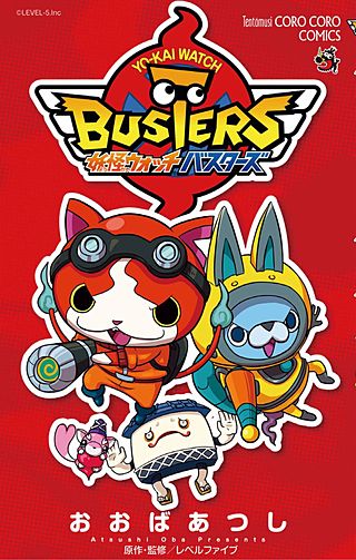 妖怪ウォッチバスターズ | コミック | Hulu(フールー)