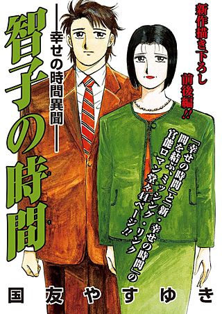 幸せの時間 | コミック | Hulu(フールー)