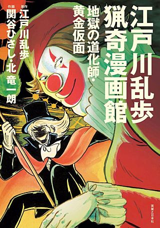 江戸川乱歩猟奇漫画館 | コミック | Hulu(フールー)