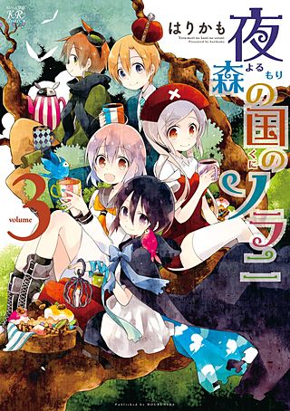 うらら迷路帖　夜森の国のソラニ 818o35vt4kL._UF350,350_QL50_.jpg