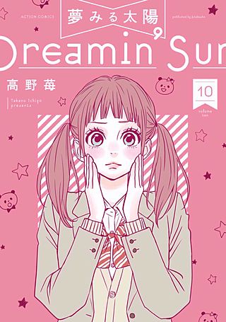 夢みる太陽 | コミック | Hulu(フールー)