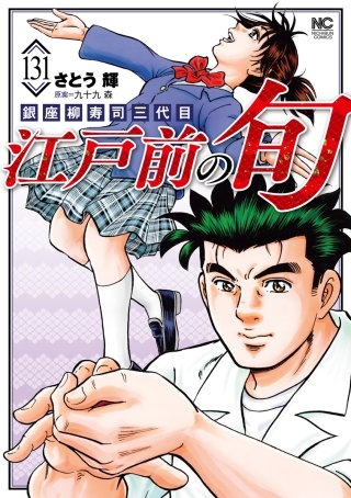 江戸前の旬～後編～（81巻～） | コミック | Hulu(フールー)
