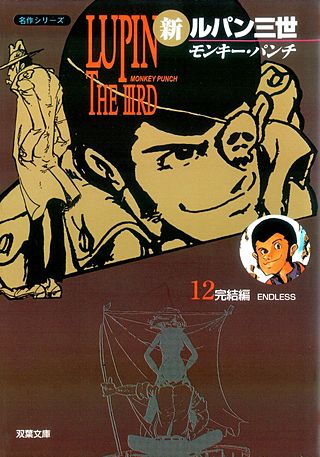 新ルパン三世 | コミック | Hulu(フールー)