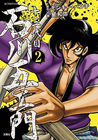 ご購入者様決定 未開封✧ルパン三世十三代目石川 五ェ門MASTERSTARSPIECEフィギュア b92450_2_320.jpg