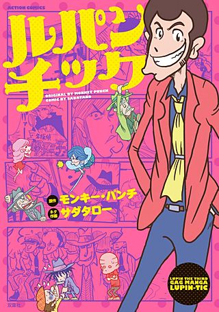 ルパン三世傑作集 | コミック | Hulu(フールー)