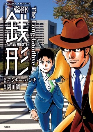 警部銭形 | コミック | Hulu(フールー)