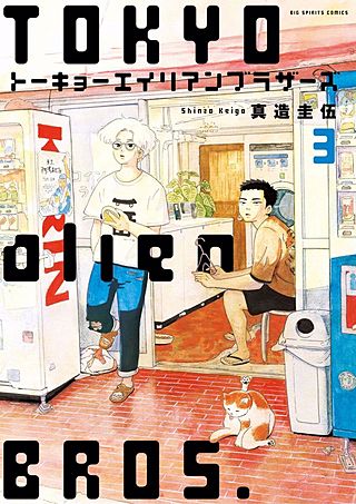 トーキョーエイリアンブラザーズ | Hulu(フールー)