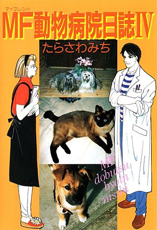 MF動物病院日誌 | コミック | Hulu(フールー)