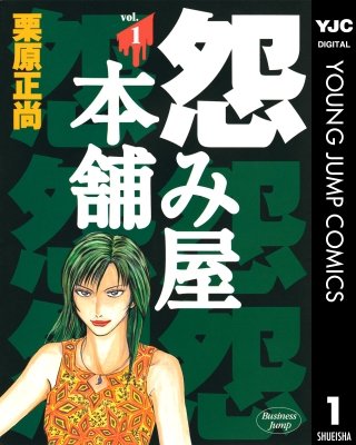 怨み屋本舗 | コミック | Hulu(フールー)
