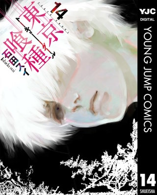 東京喰種＋東京喰種:re カレンダー2019電子版 | コミック | Hulu(フールー)