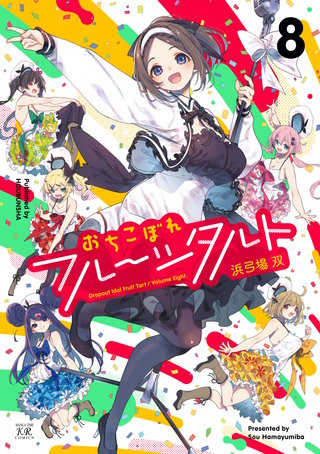 おちこぼれフルーツタルト 初回生産版 全3巻セット DVD おちこぼれフルーツタルト Blu-ray Vol.1 TVアニメ化!