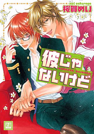 ワルイコトシタイ | コミック | Hulu(フールー)