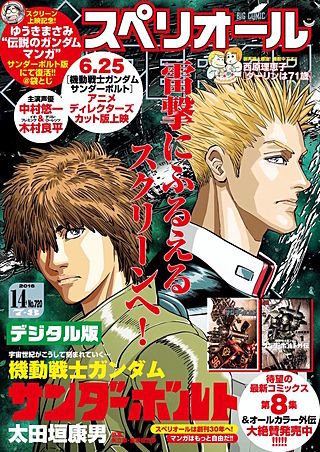 ビッグコミックスペリオール 2016年14号 | コミック | Hulu(フールー)