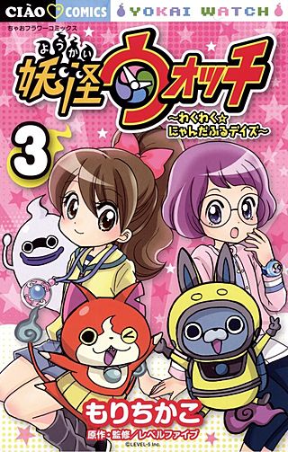 ♡初版ちゃお♡妖怪ウォッチわくわくにゃんだふるデイズ1もりちかこ先生 妖怪ウォッチ～わくわく☆にゃんだふるデイズ～ | コミック | Hulu